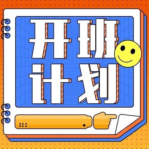 11月开课计划，双十一特惠来袭！