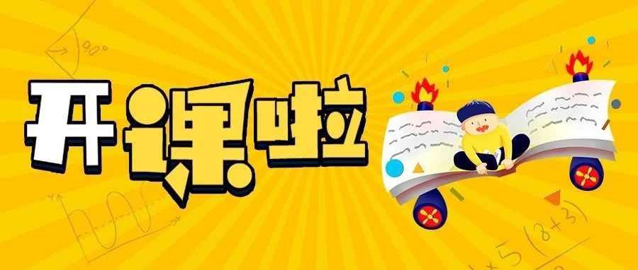 重磅！4月新课来袭，开启职业新征程！