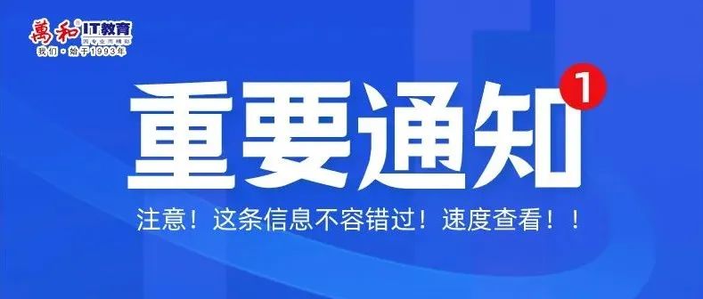话不多说，万和IT教育11月开班计划新鲜出炉