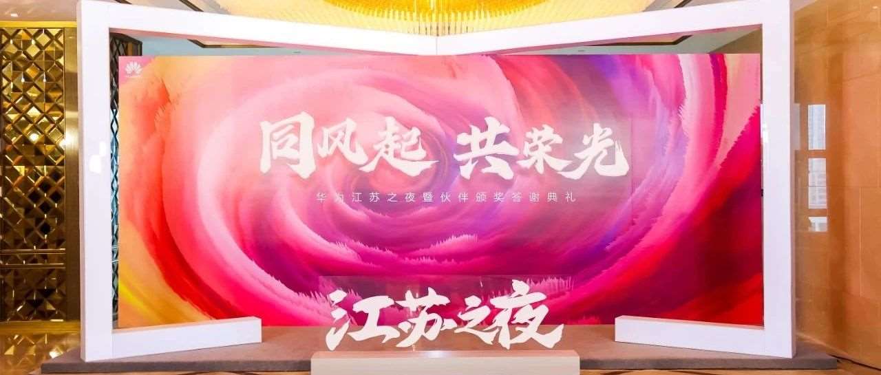 因聚而生 众志有为|祝贺万和荣获&ldquo;优秀人才联盟奖&rdquo;与&ldquo;华为授权培训伙伴最佳合作奖&rdquo;